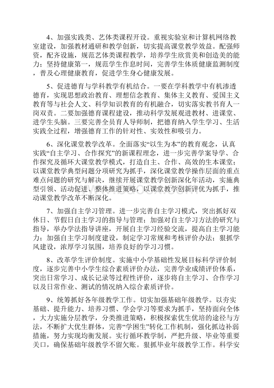 深化基础教育课程与教学改革.docx_第3页