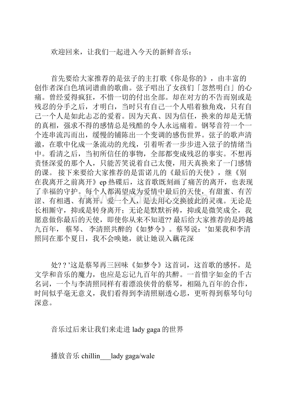 校园新风广播稿范文.docx_第2页