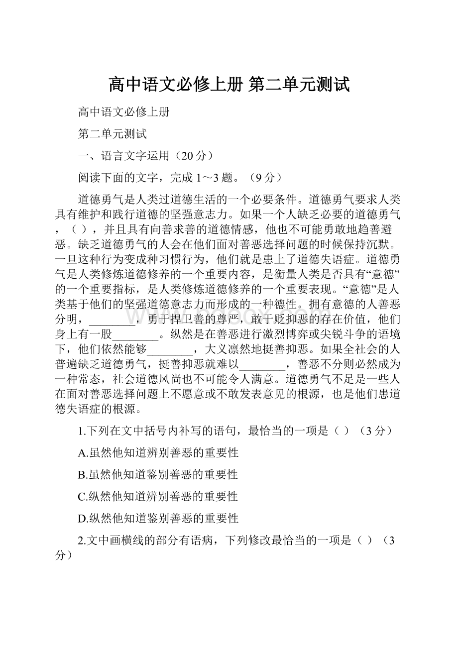 高中语文必修上册 第二单元测试.docx_第1页