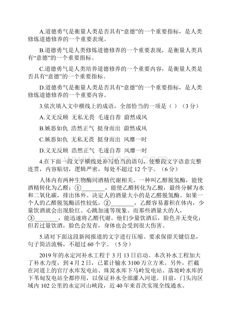 高中语文必修上册 第二单元测试.docx_第2页