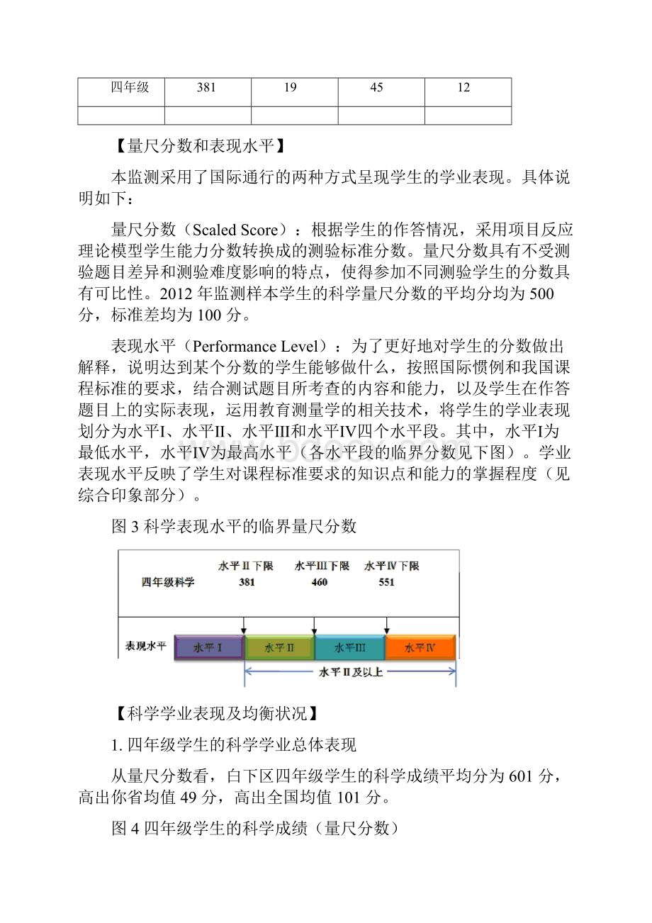 白下区科学基础教育质量检测简析.docx_第2页