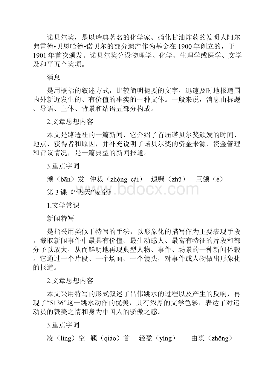 初中语文部编版八年级上册各单元重点知识汇总.docx_第2页