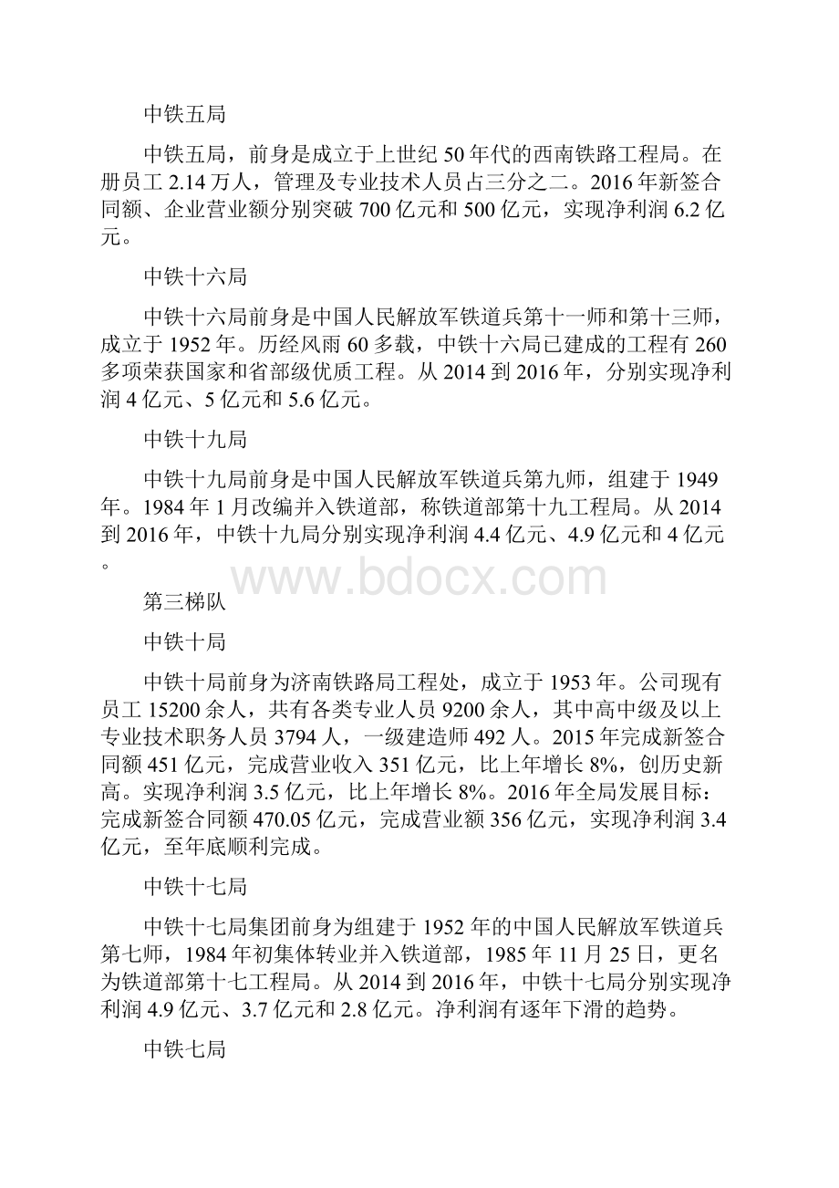 中铁按实力工资排行看看你签约的甲方实力如何及最新注册安全工程师安全生产法及相关法律知识.docx_第3页