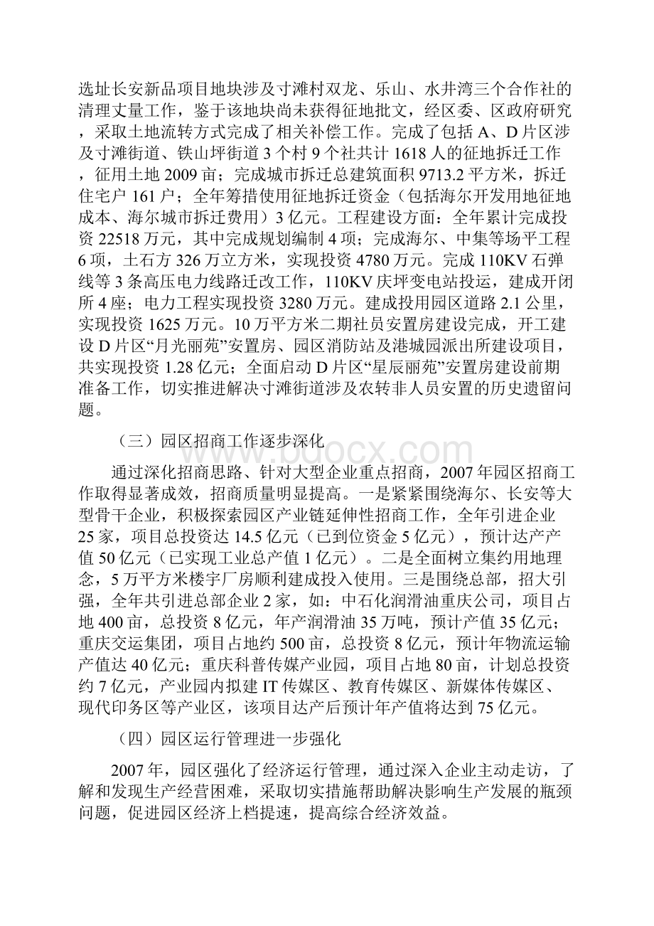 重庆港城工业园区管委会办公室.docx_第2页