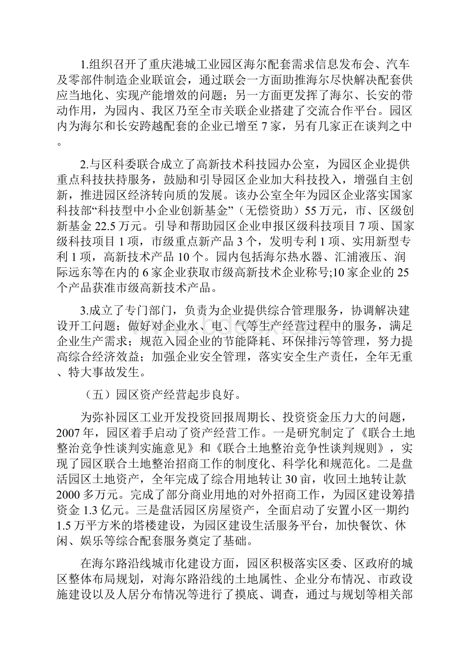 重庆港城工业园区管委会办公室.docx_第3页