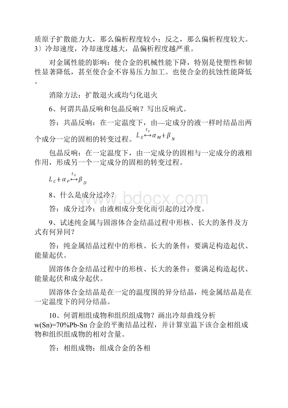 材料科学基础试题及答案考研专用.docx_第3页