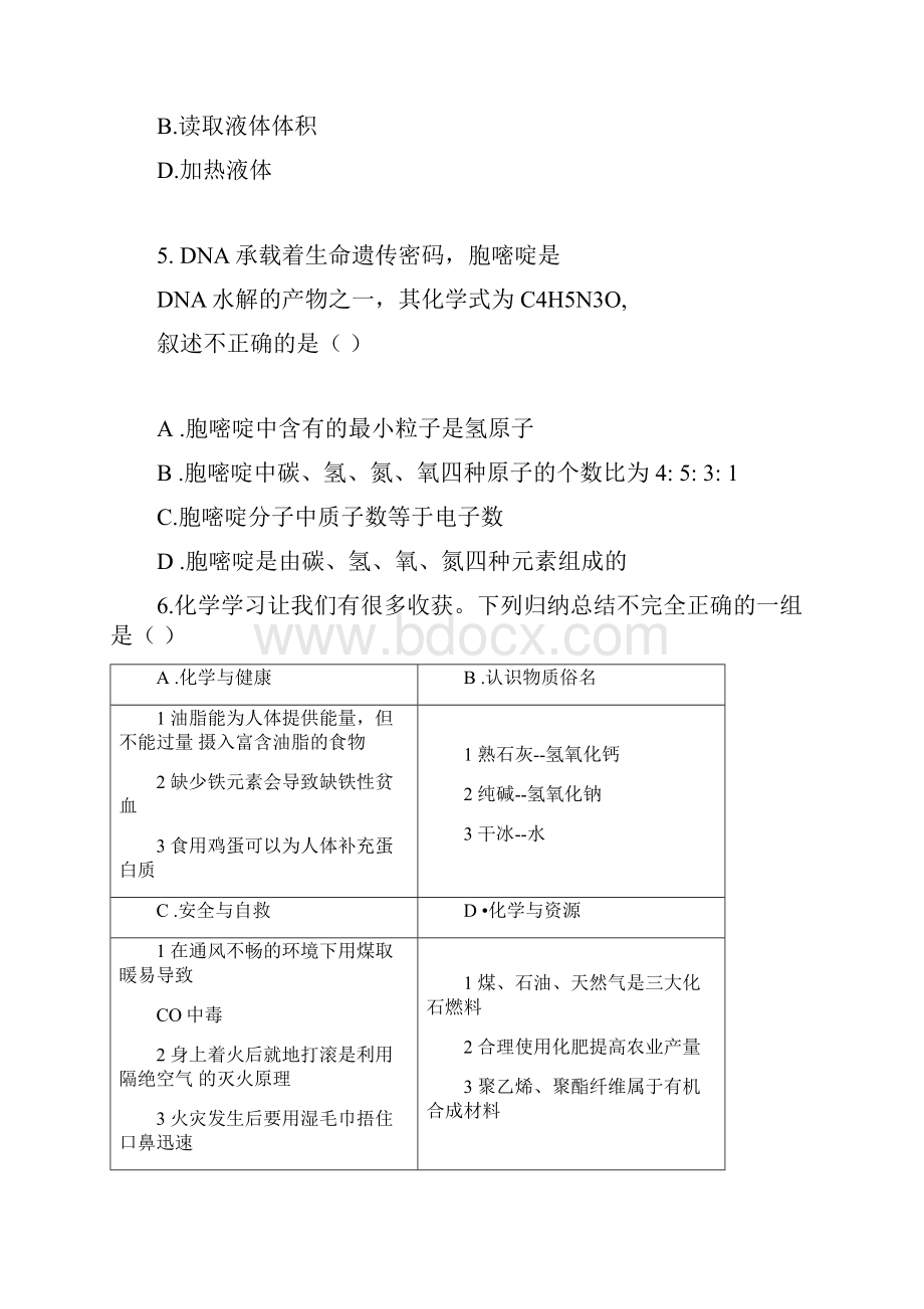 中考化学模拟卷0615191717.docx_第2页