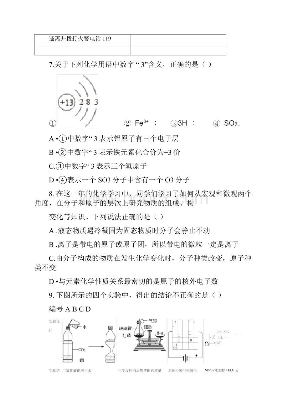 中考化学模拟卷0615191717.docx_第3页