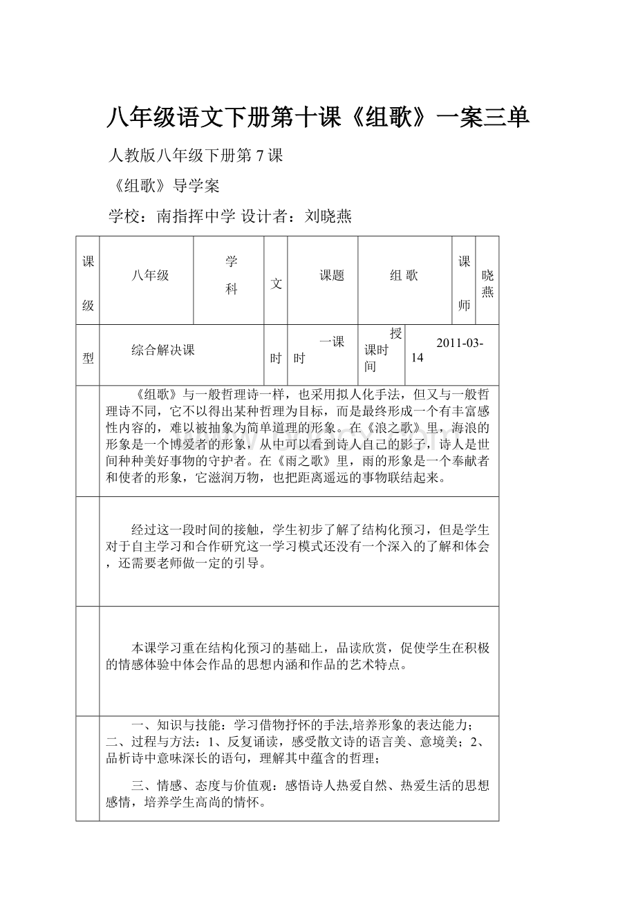 八年级语文下册第十课《组歌》一案三单.docx