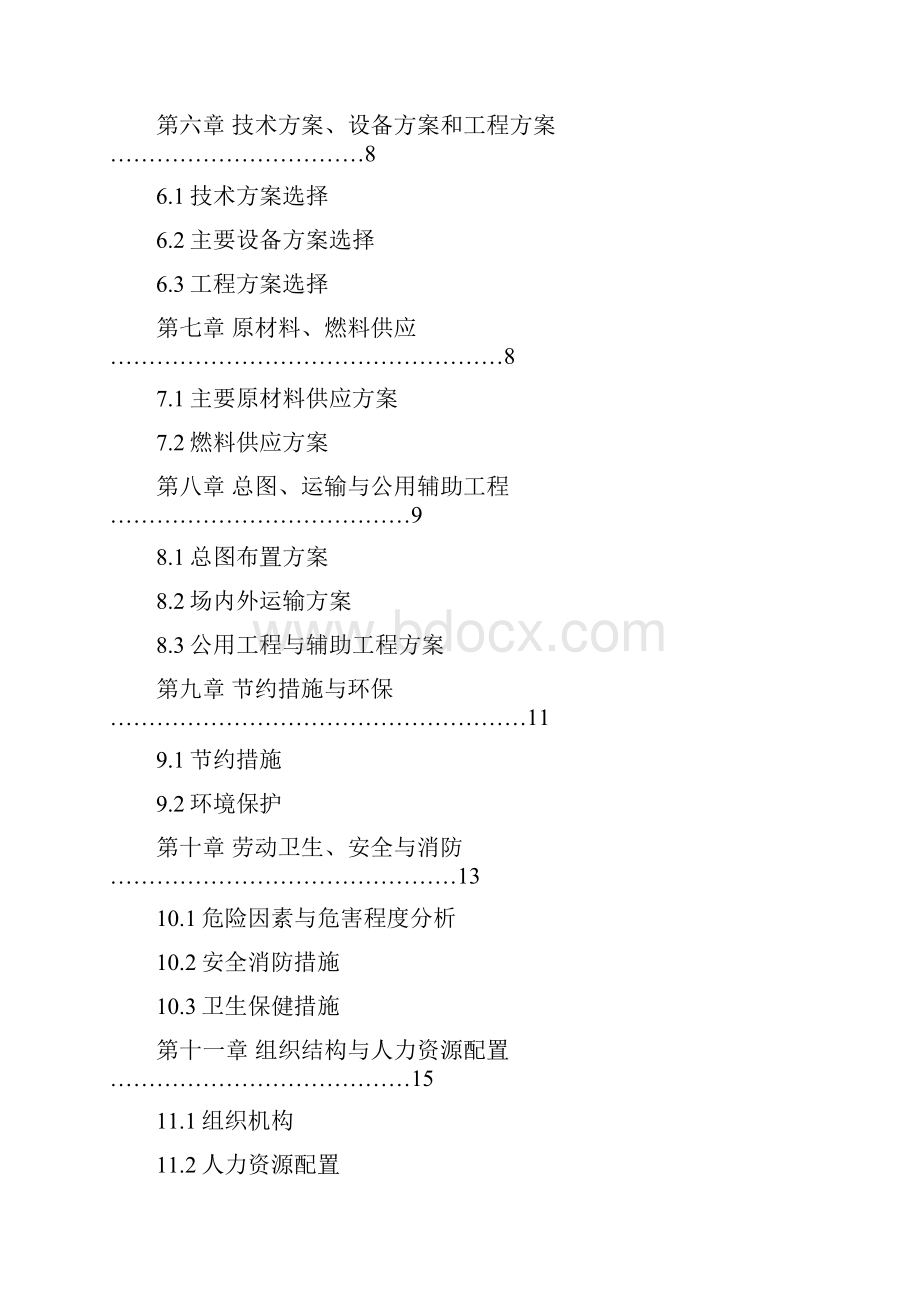 果蔬汁可行性建议书.docx_第2页