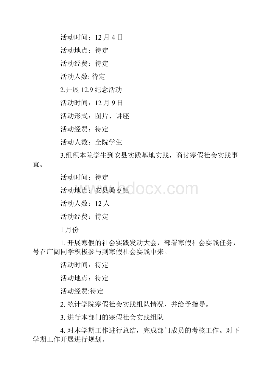 关于社会实践工作计划范文八篇.docx_第3页