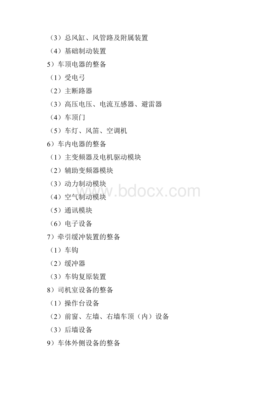 HXD1型电力机车整备工艺编制资料.docx_第3页