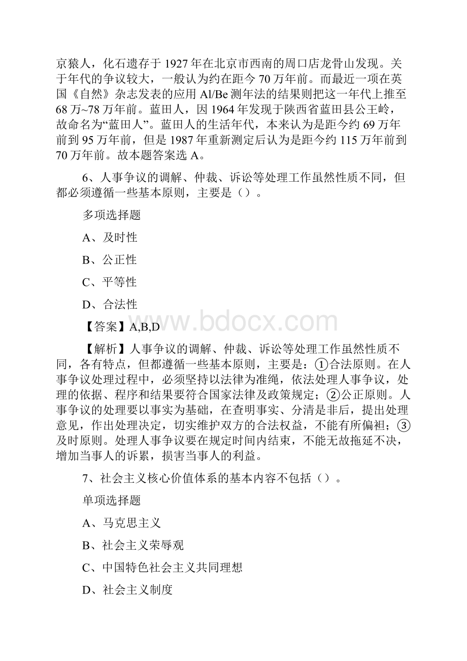 北京房山区史家营乡政府招聘试题及答案解析 doc.docx_第3页