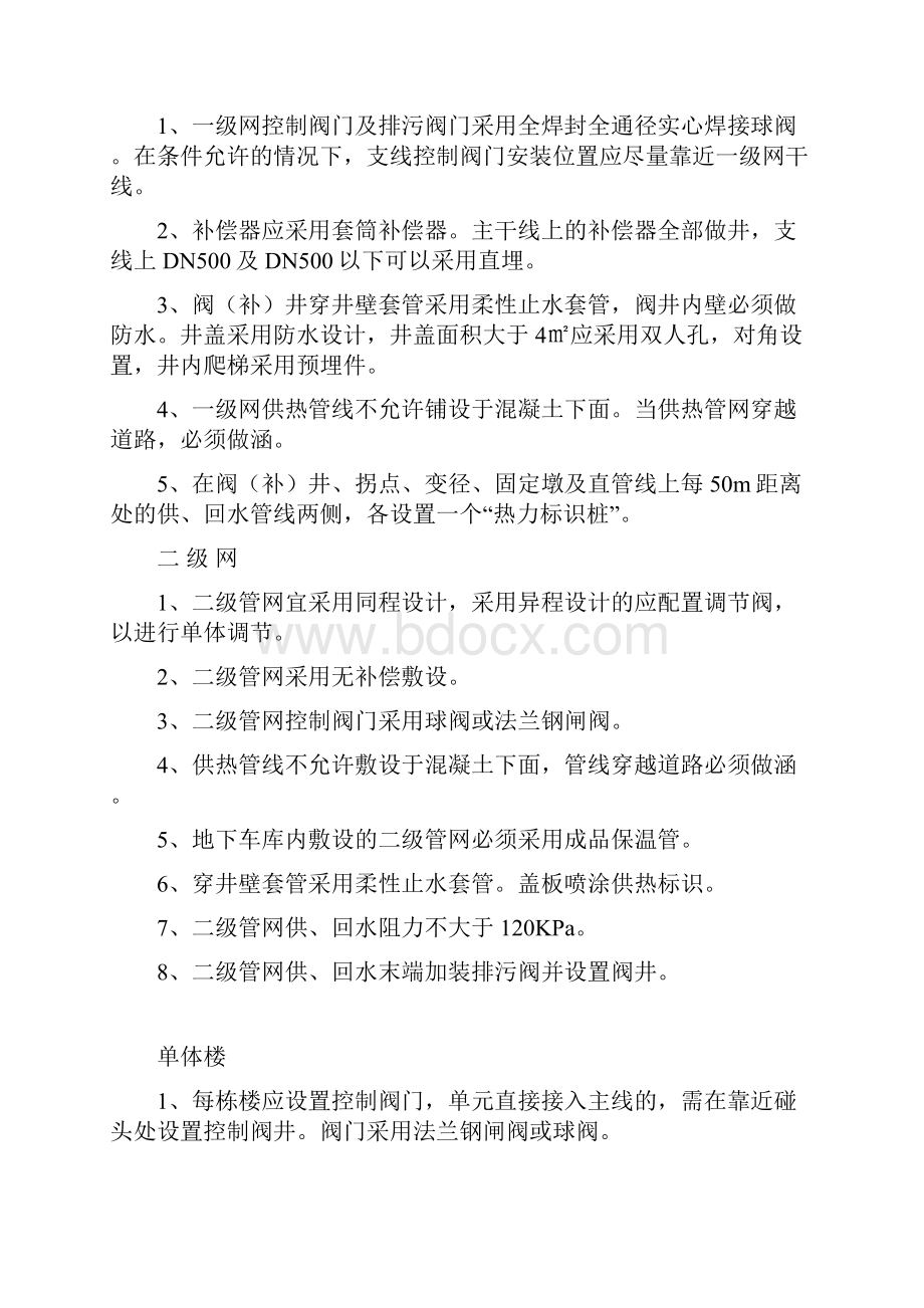 供热系统建设标准625资料.docx_第2页