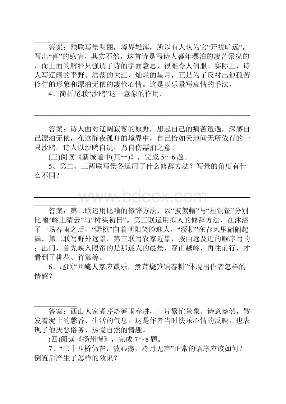 积雨辋川庄作知识点梳理及练习题.docx_第3页