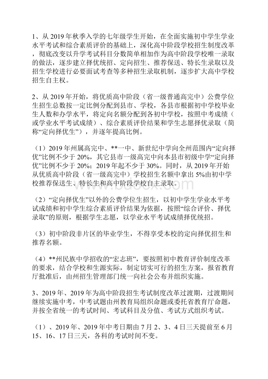 初中教育评价制度改革实施方案.docx_第3页