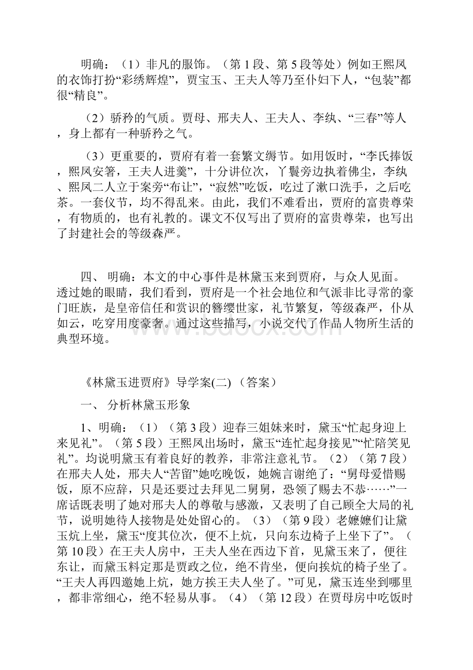 林黛玉进贾府导学案2.docx_第3页