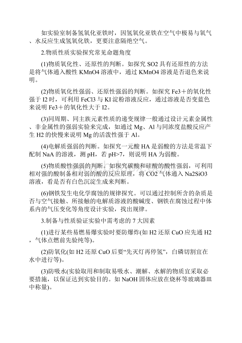 核心素养提升41物质制备及性质探究类实验.docx_第2页