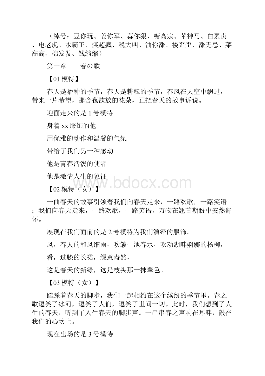 民族服装秀主持词.docx_第2页