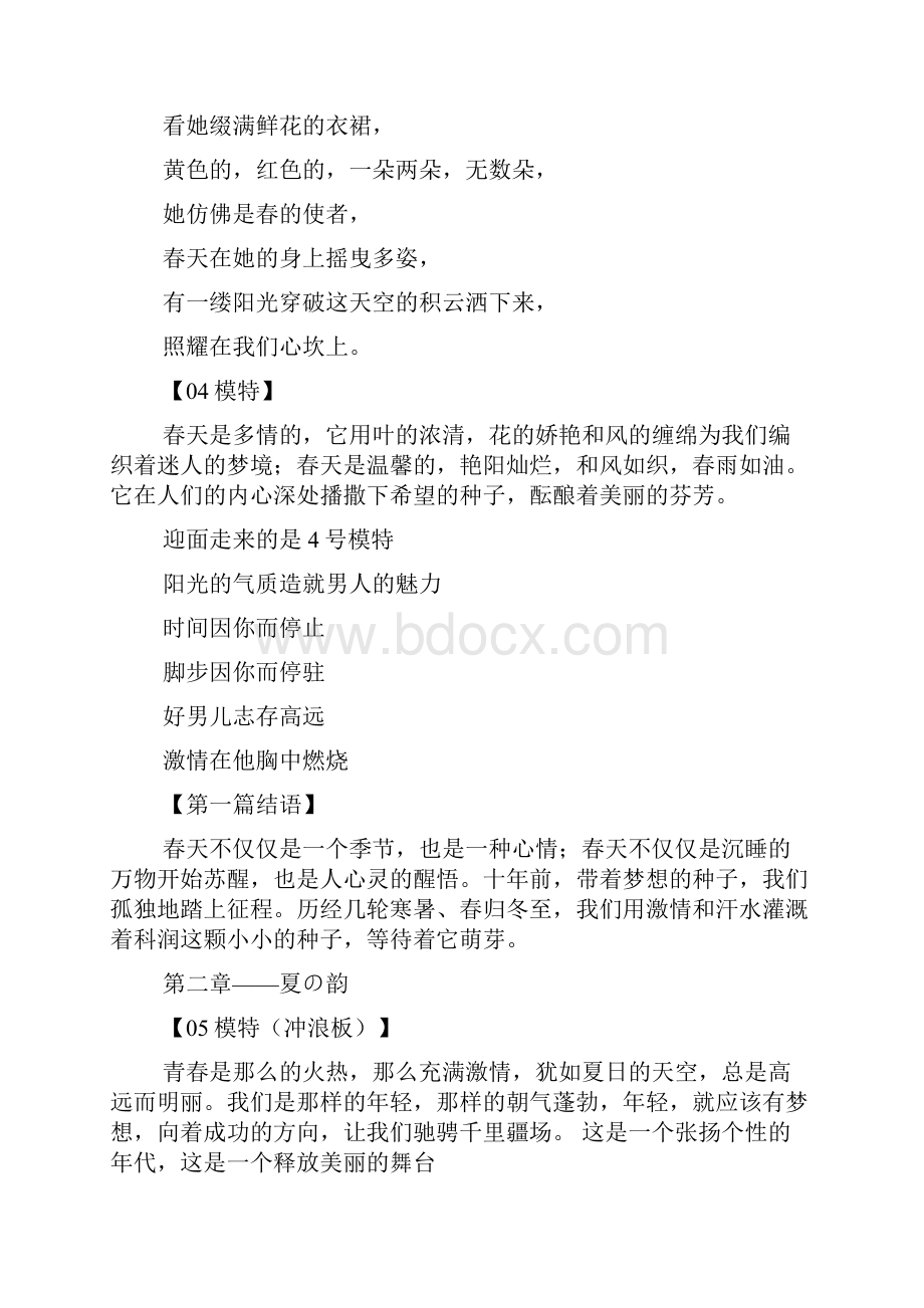 民族服装秀主持词.docx_第3页