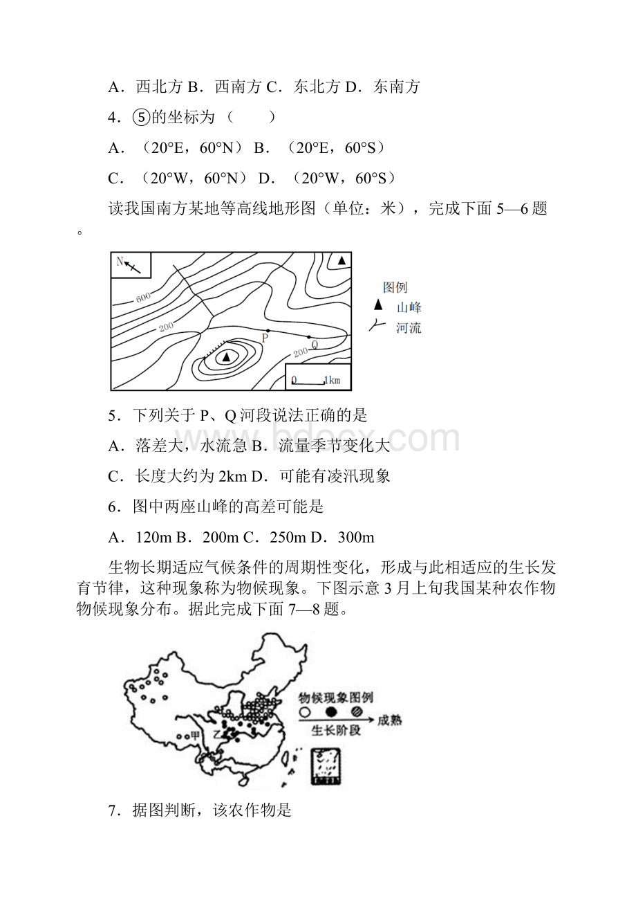 广东省中考地理冲刺模拟测五word版有答案.docx_第2页