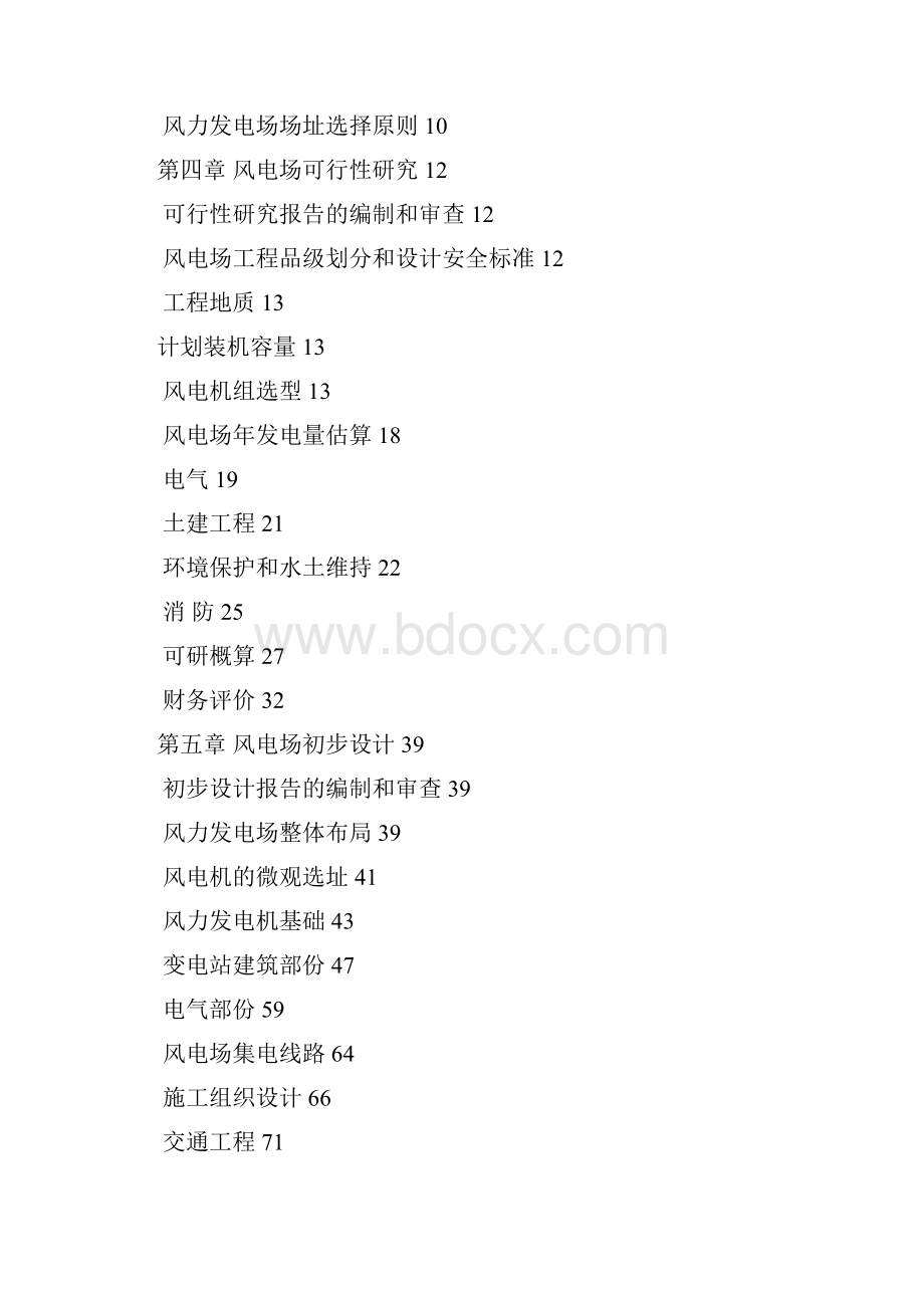 风电场工程设计手册分析说明终稿可编辑.docx_第2页