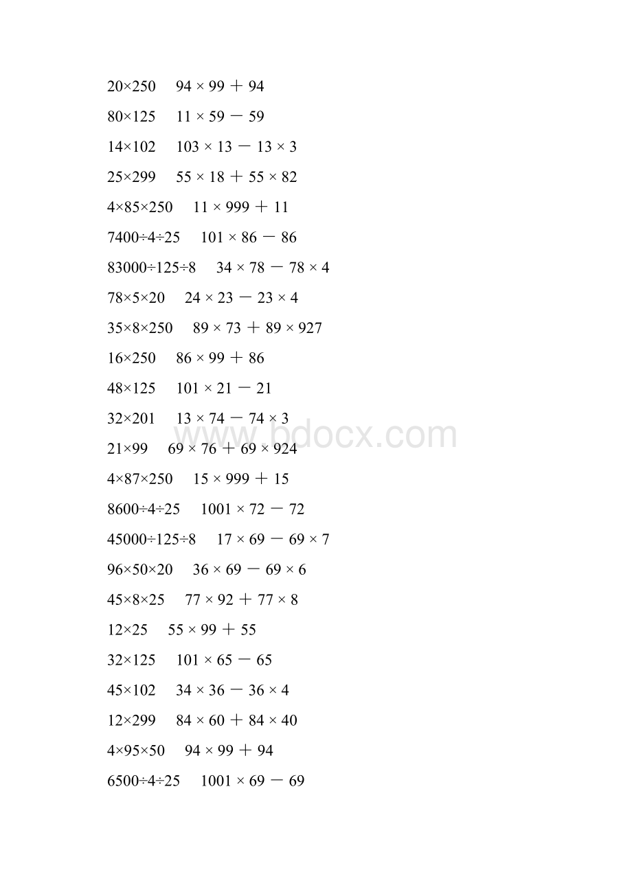 人教版四年级数学下册乘除法简便计算 91.docx_第3页