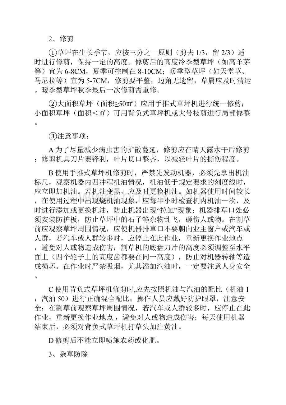 绿化养护的服务手册和配件耗材.docx_第2页