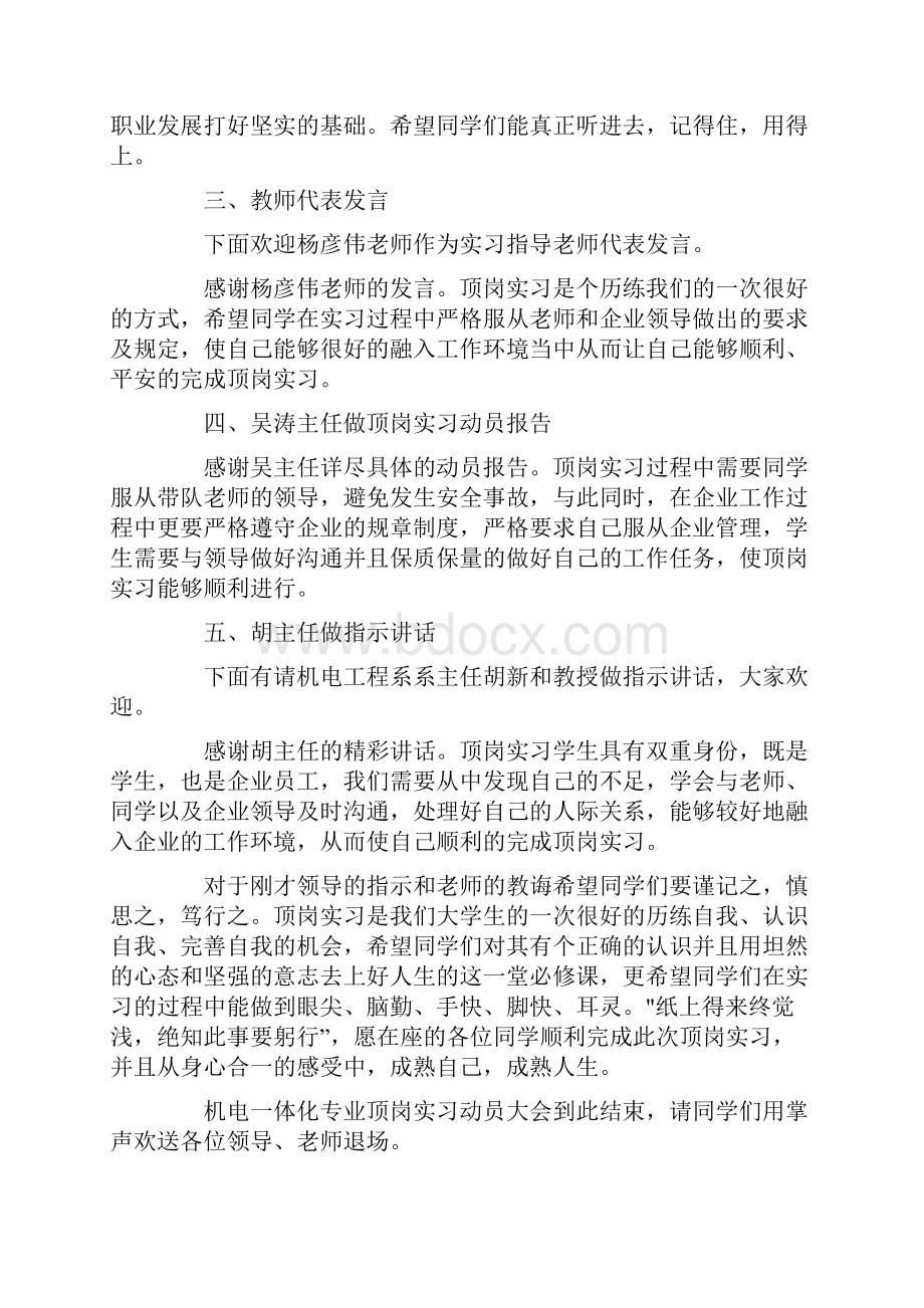 活动动员大会的主持词.docx_第2页