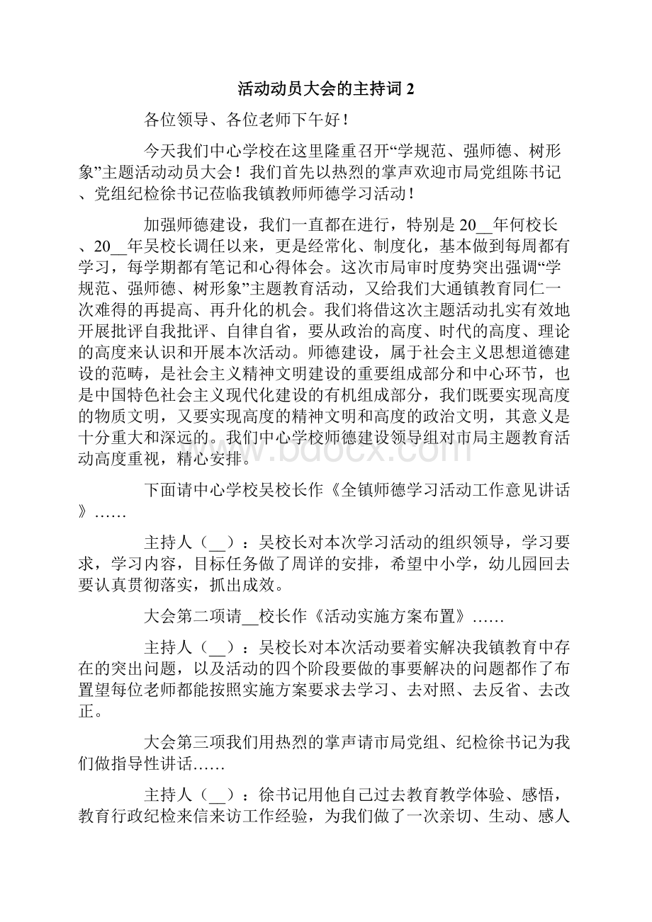 活动动员大会的主持词.docx_第3页