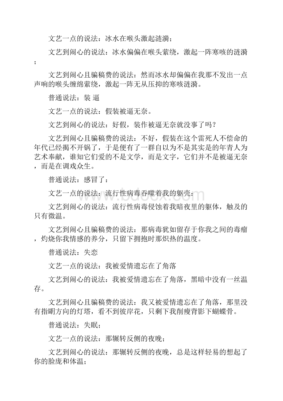 文艺词汇汇总与参考.docx_第2页