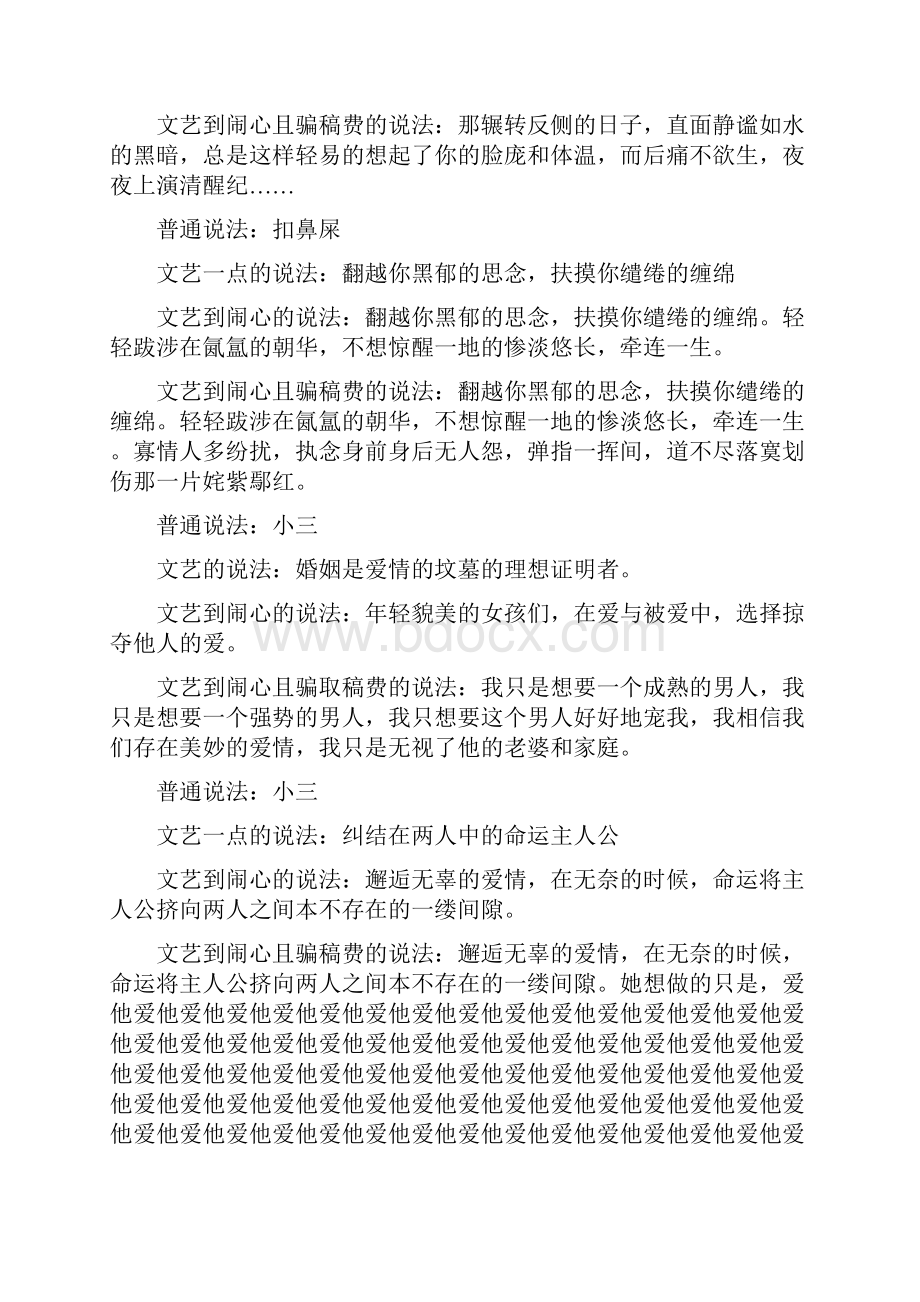 文艺词汇汇总与参考.docx_第3页