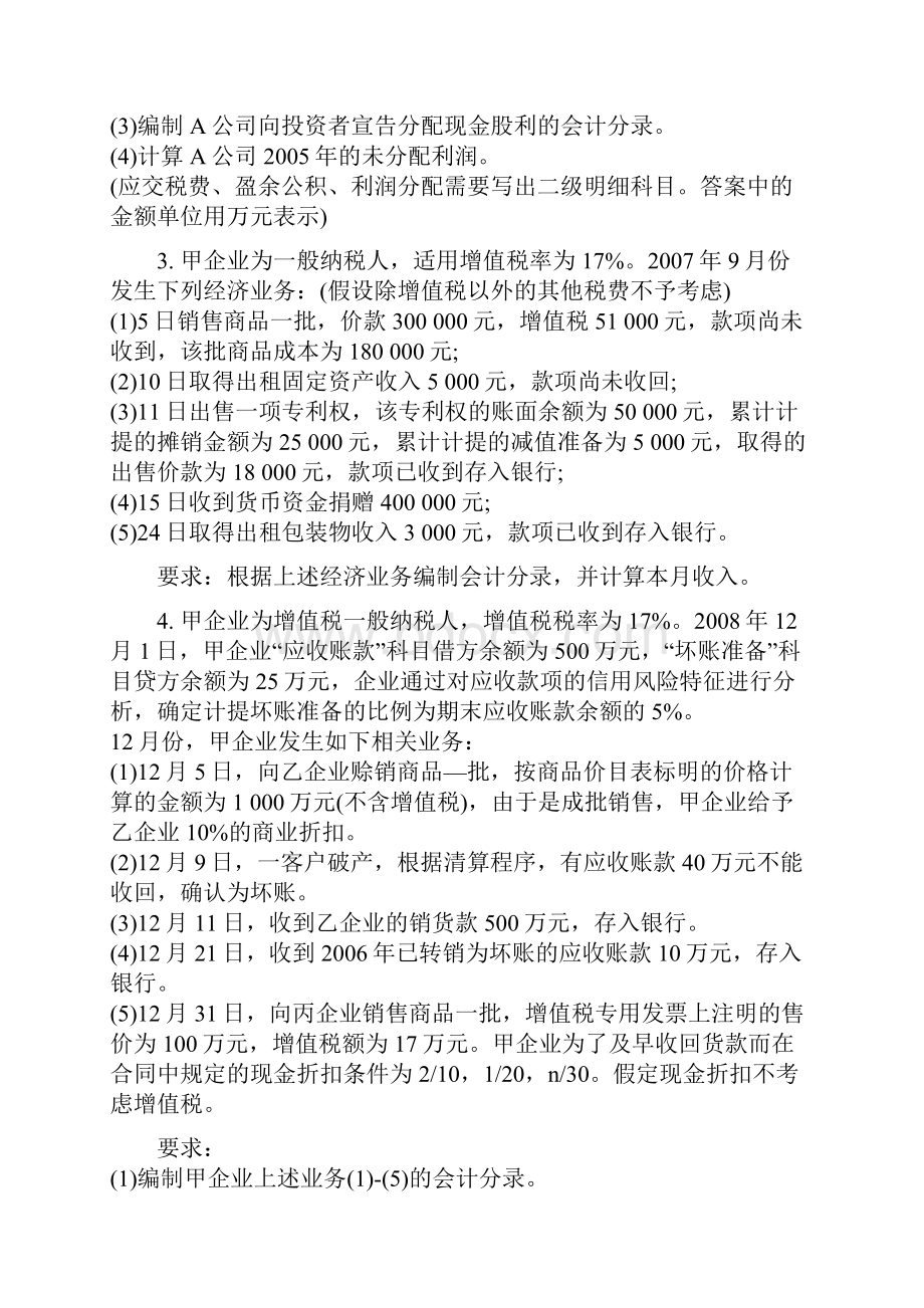 初级会计计算题汇总1.docx_第2页