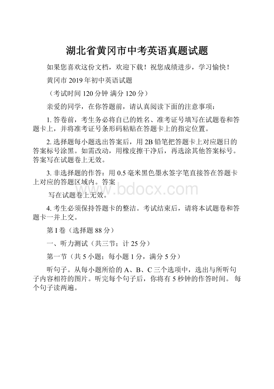 湖北省黄冈市中考英语真题试题.docx_第1页