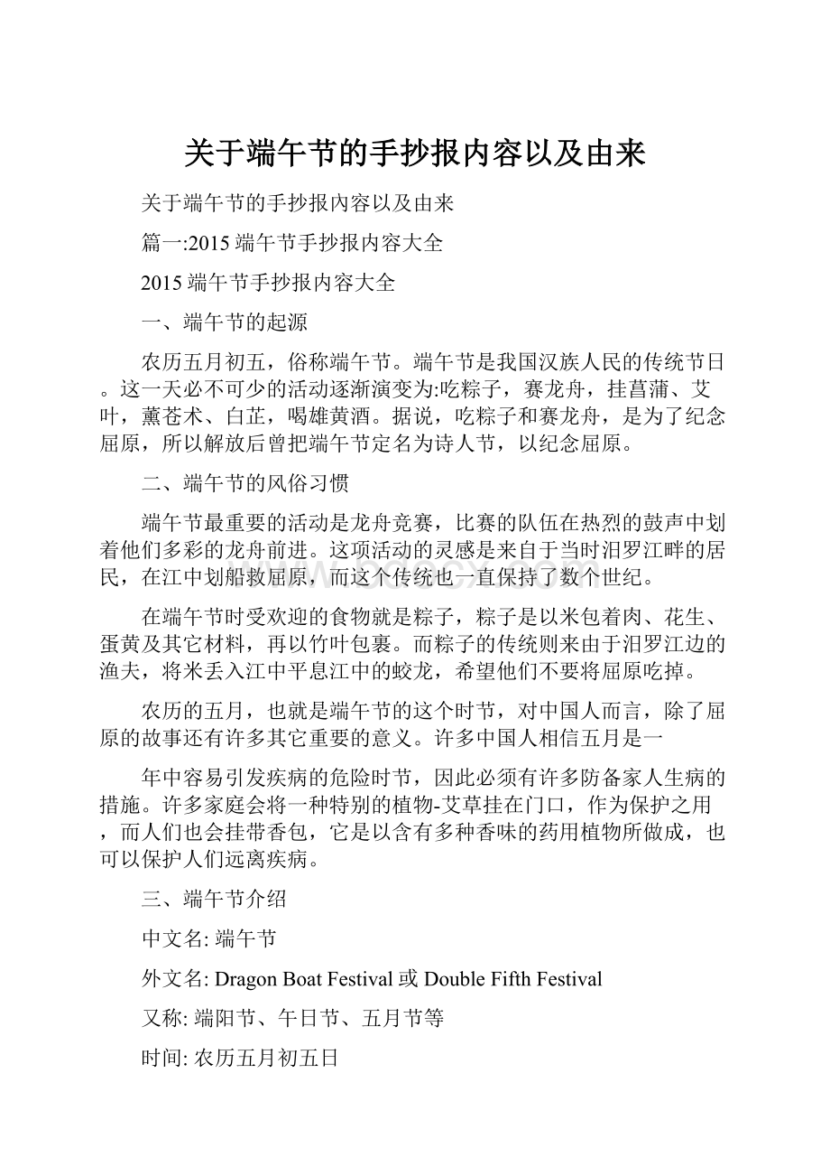 关于端午节的手抄报内容以及由来.docx_第1页