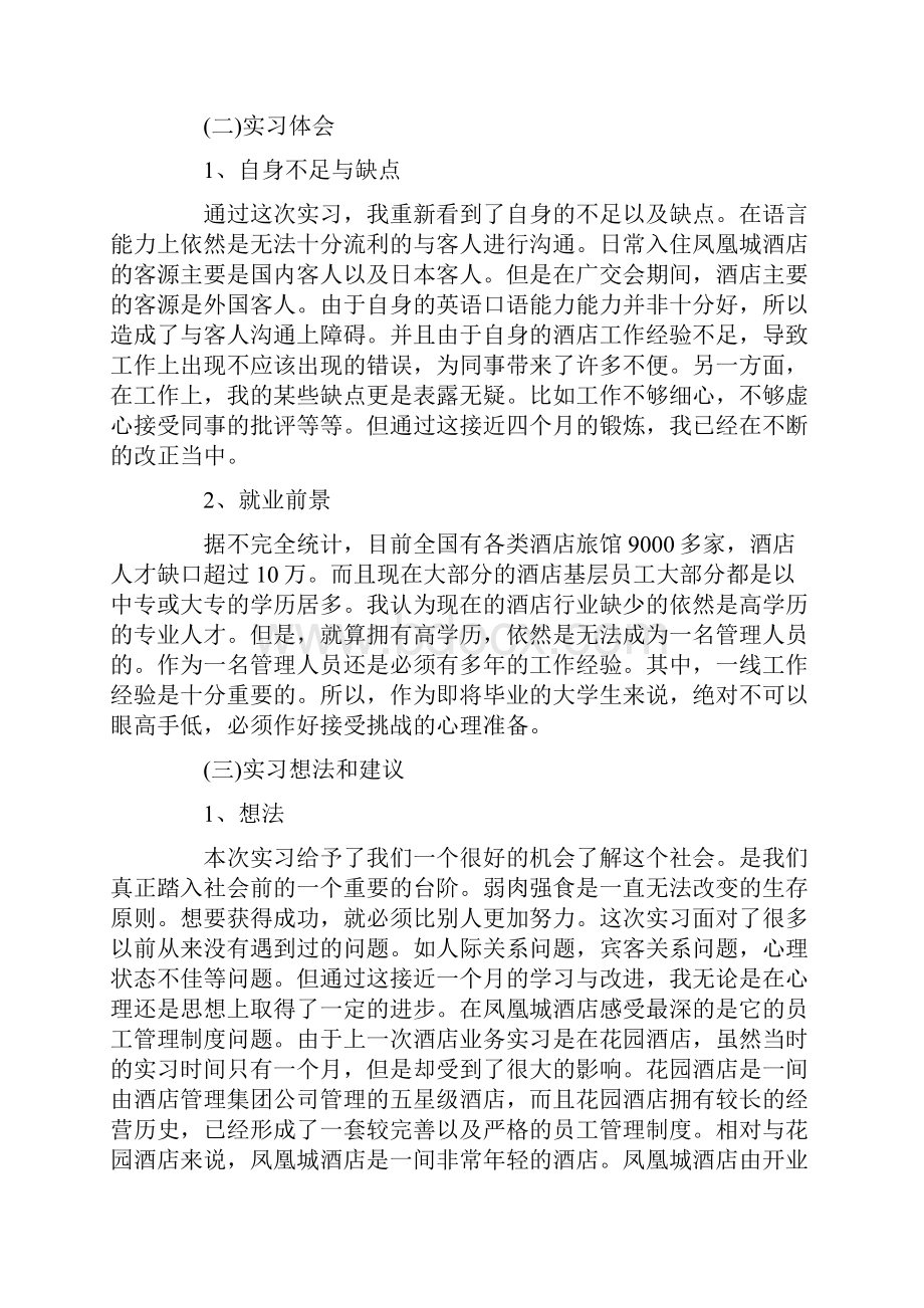 前台接待及心得体会.docx_第3页