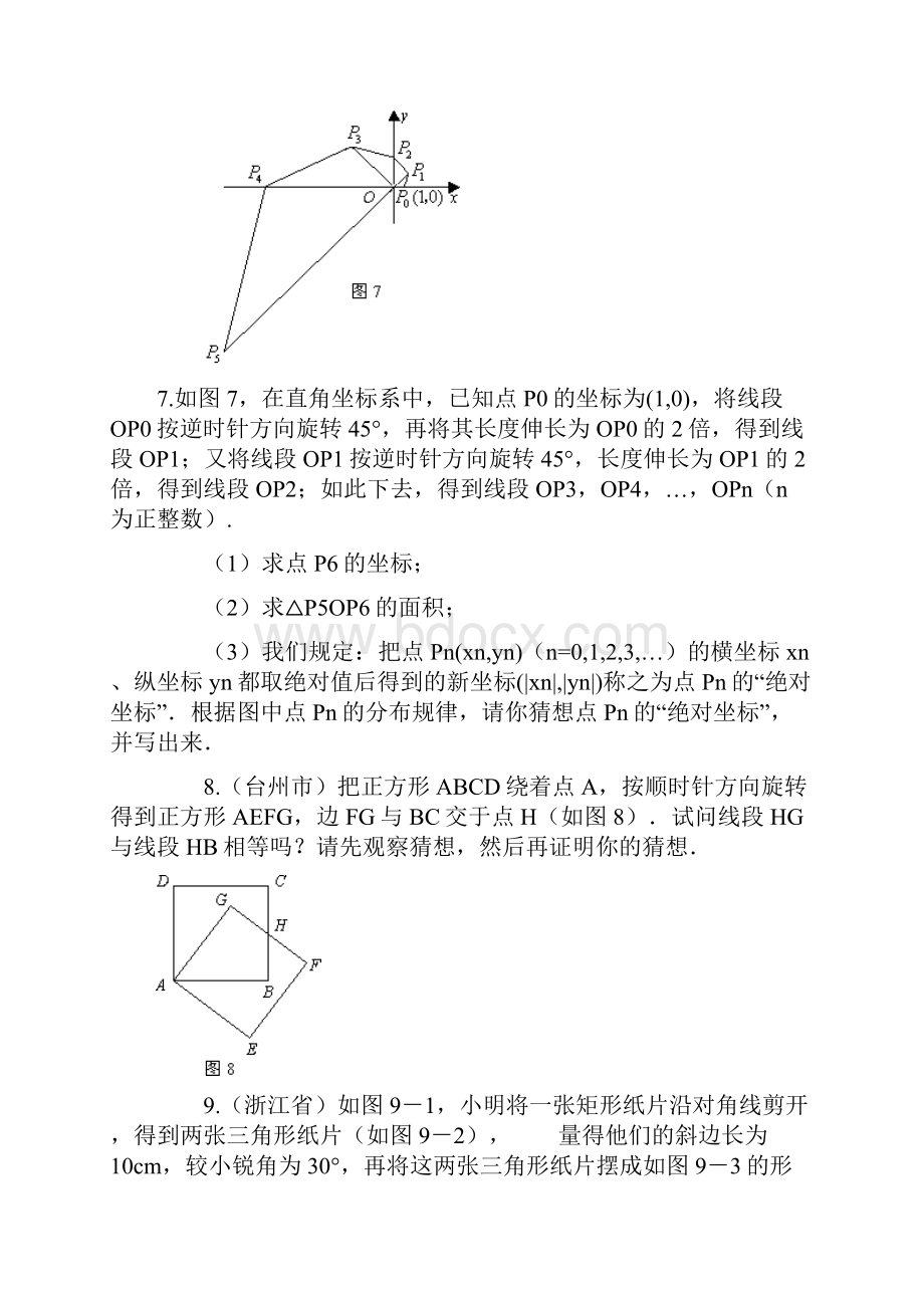 中考数学几何图形旋转试题经典问题及解答.docx_第3页