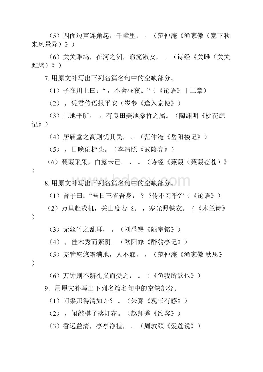 部编版语文中考专题训练古诗文名篇名句默写.docx_第3页