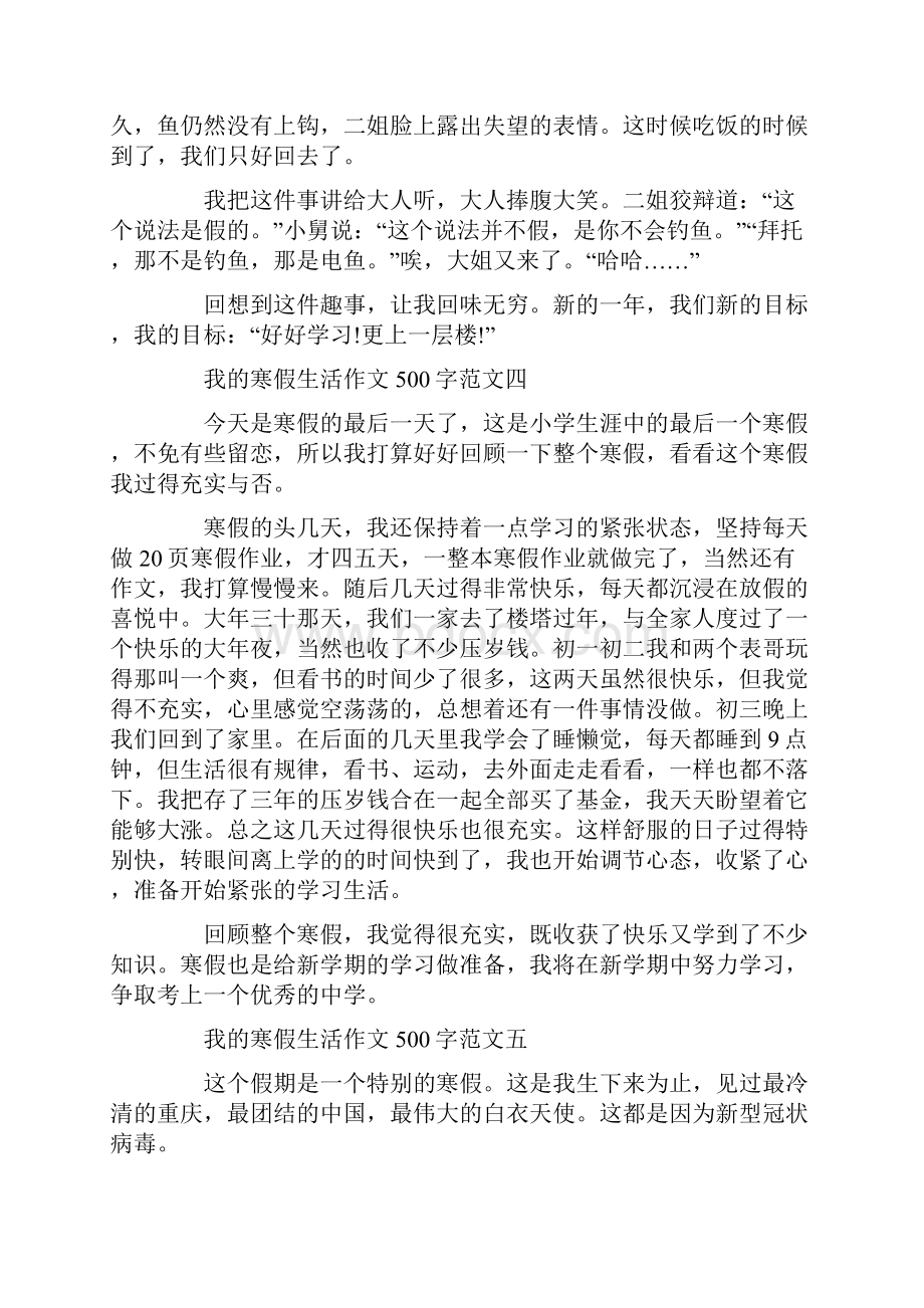 我的寒假生活作文500字10篇.docx_第3页