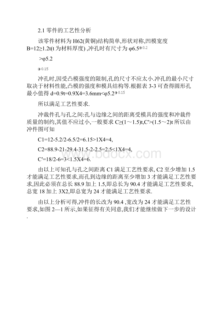 冲压模具总体结构设计.docx_第2页