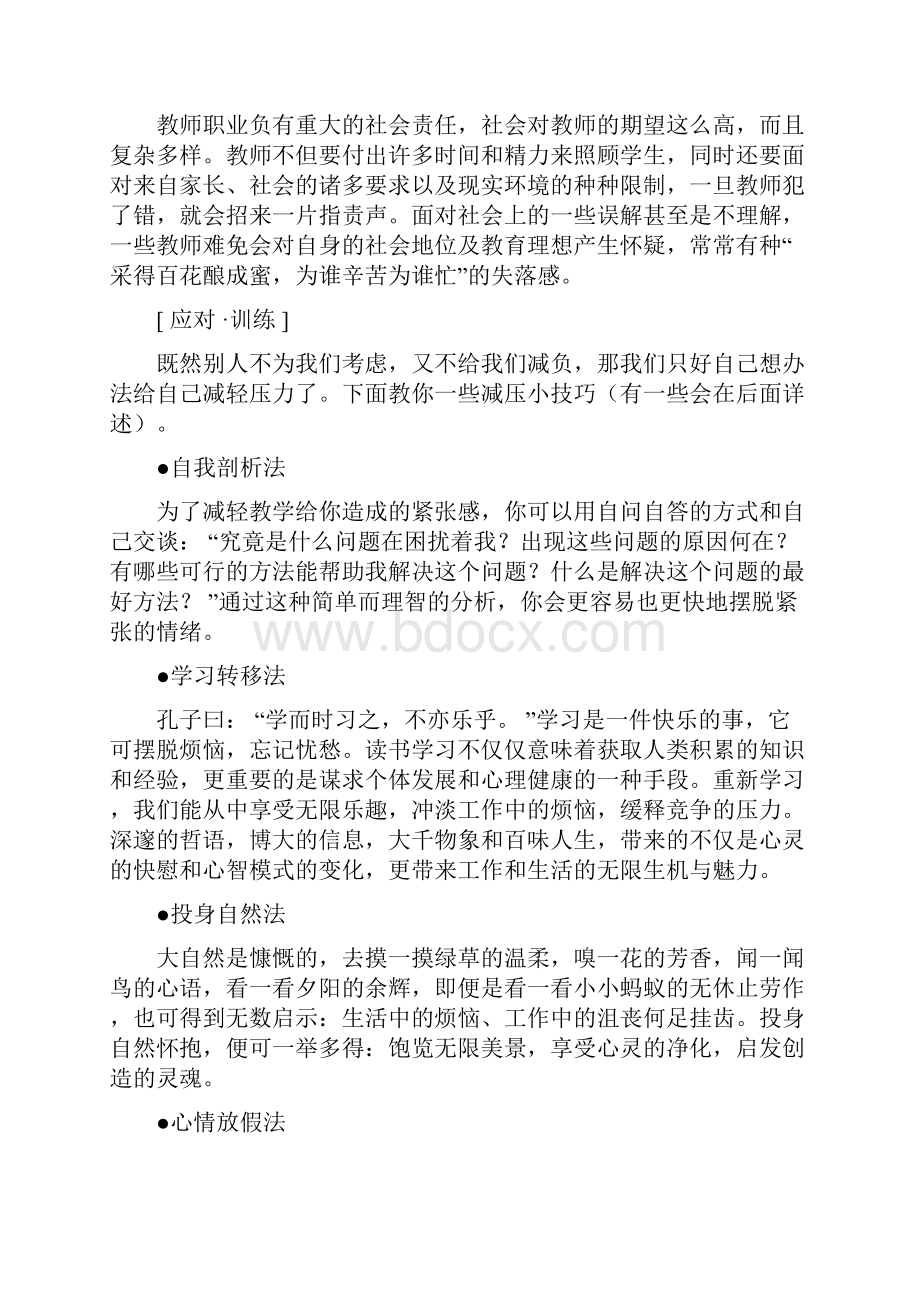 学会管理压力.docx_第2页