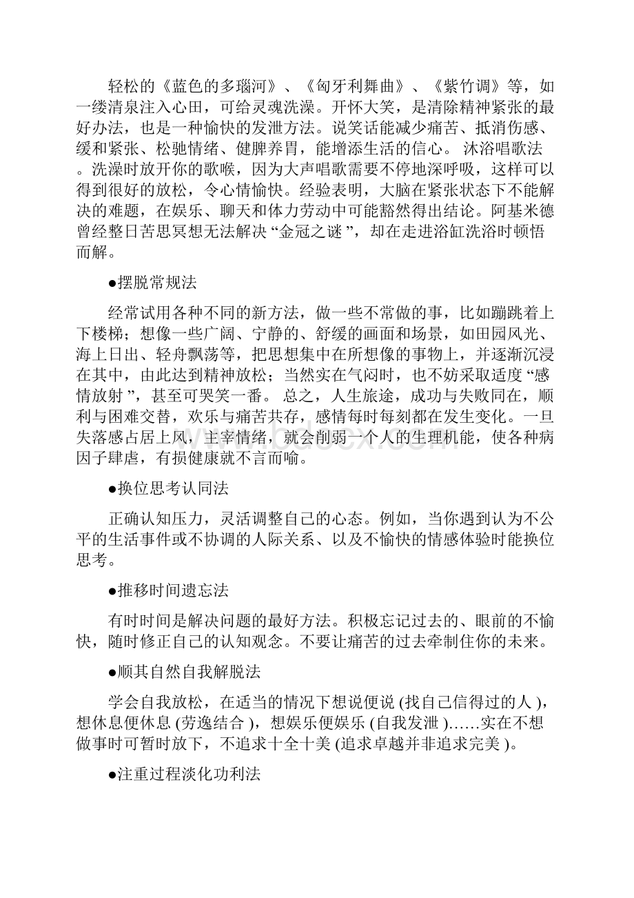 学会管理压力.docx_第3页