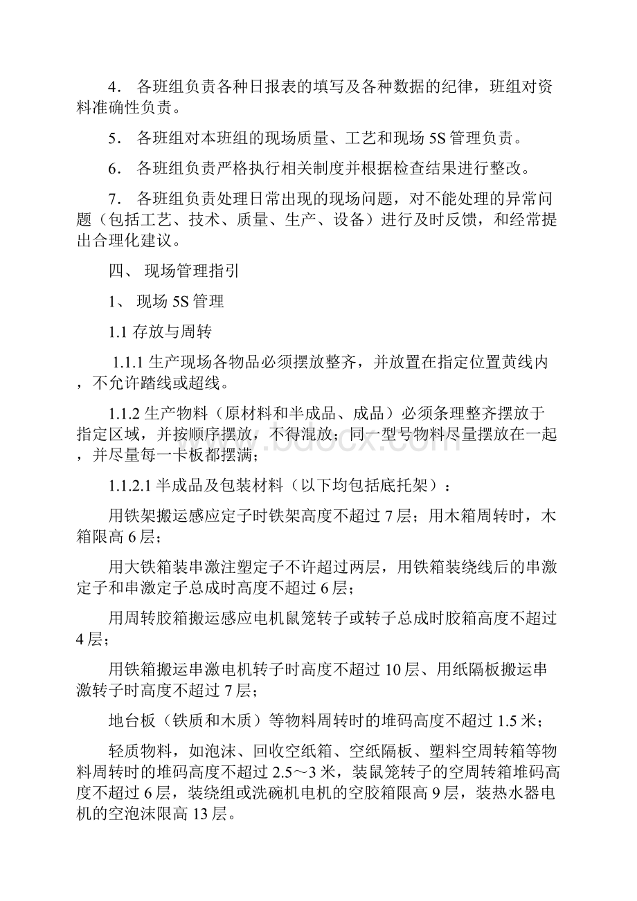 车间工艺质量现场管理考核暂行办法.docx_第2页