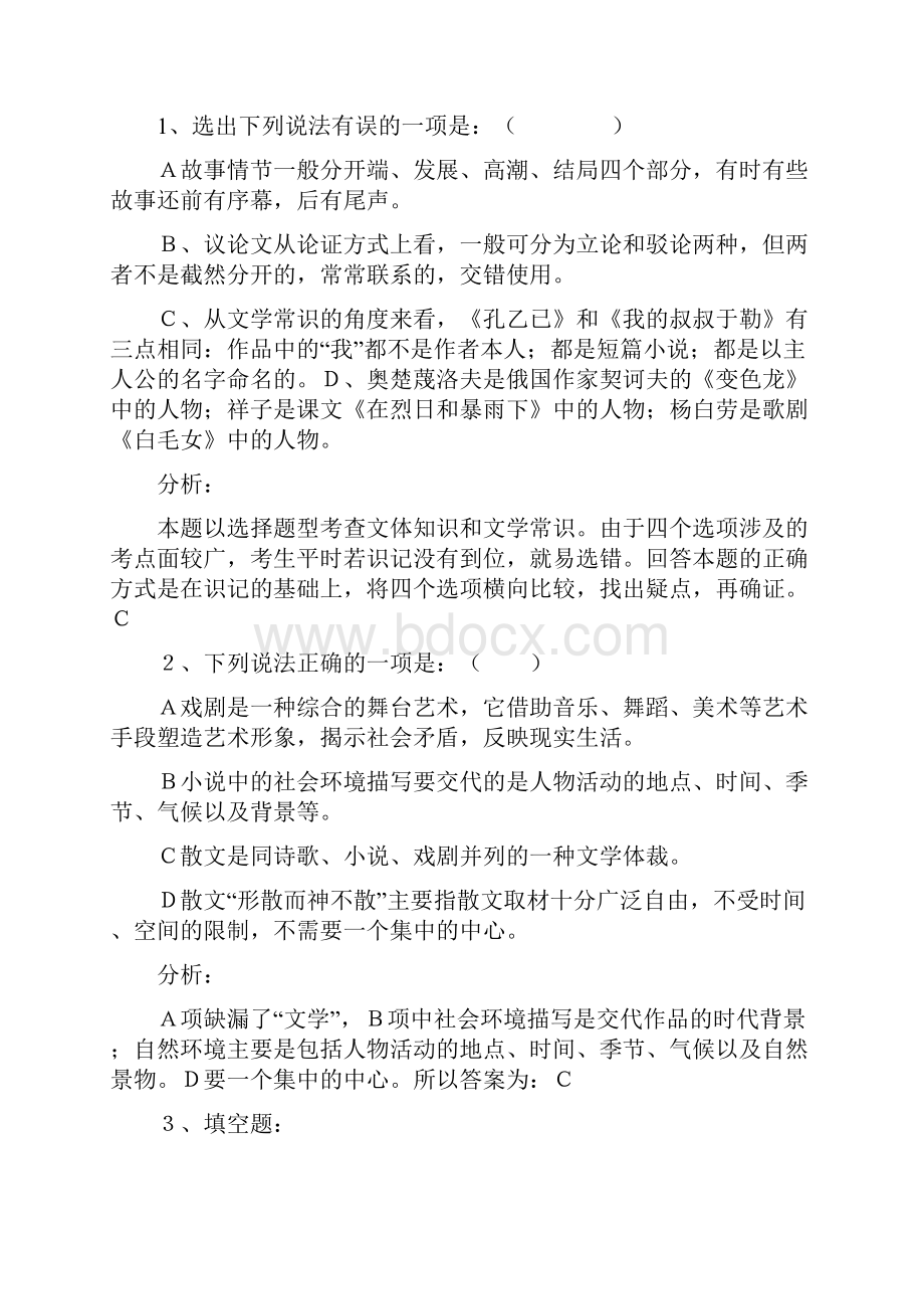 初中语文 文学常识复习教案.docx_第3页