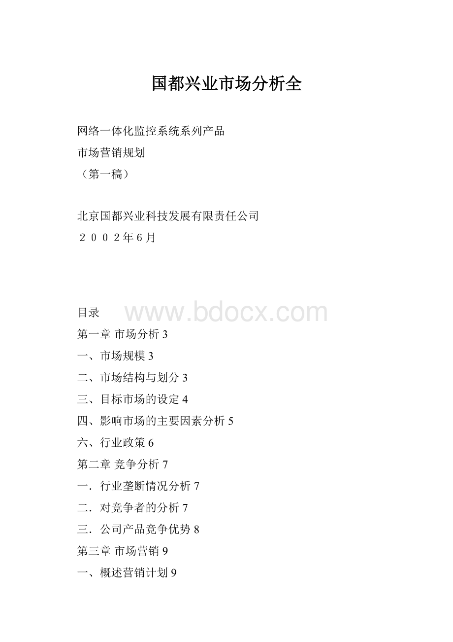 国都兴业市场分析全.docx