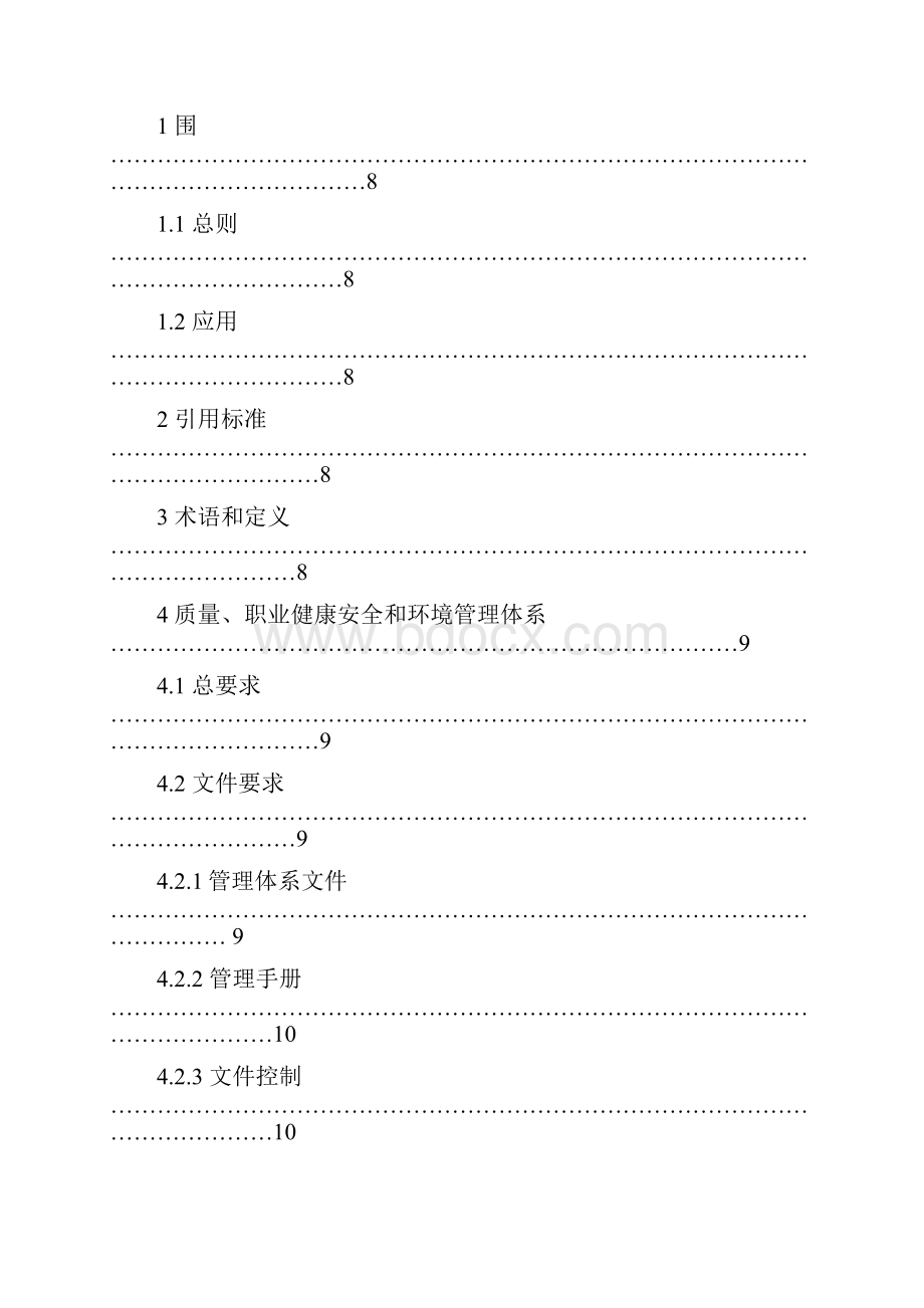 建筑业质量管理体系管理手册范本.docx_第2页