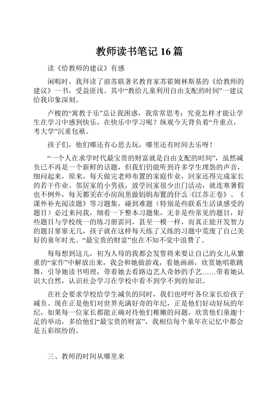 教师读书笔记16篇.docx_第1页