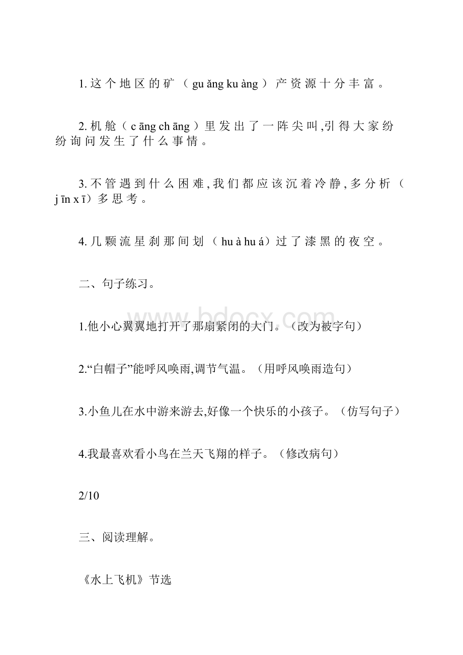 小学语文三年级的基础知识+阅读理解练习共5天doc.docx_第3页