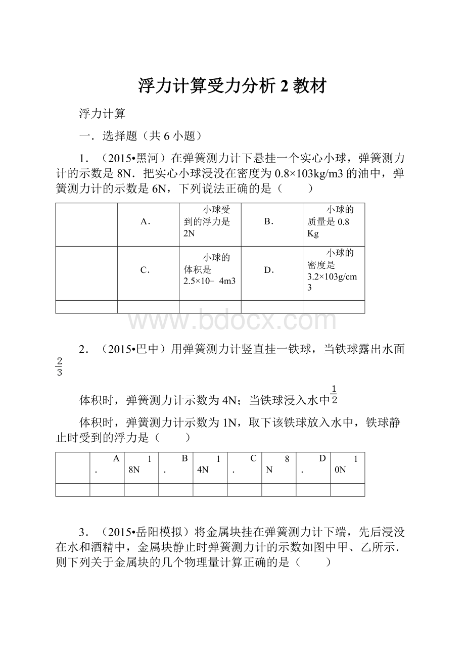 浮力计算受力分析2教材.docx