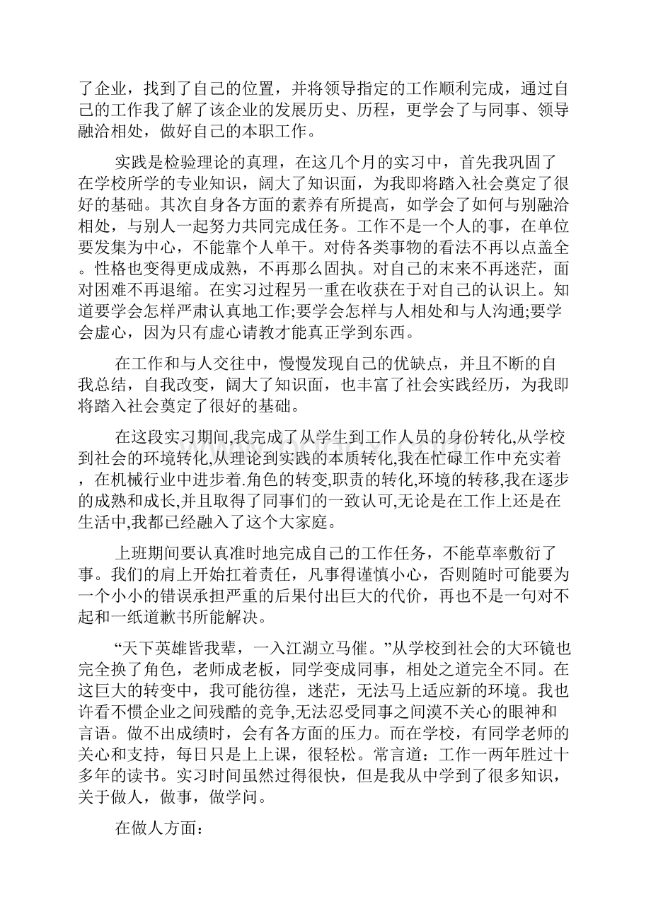 毕业综合实践报告.docx_第2页